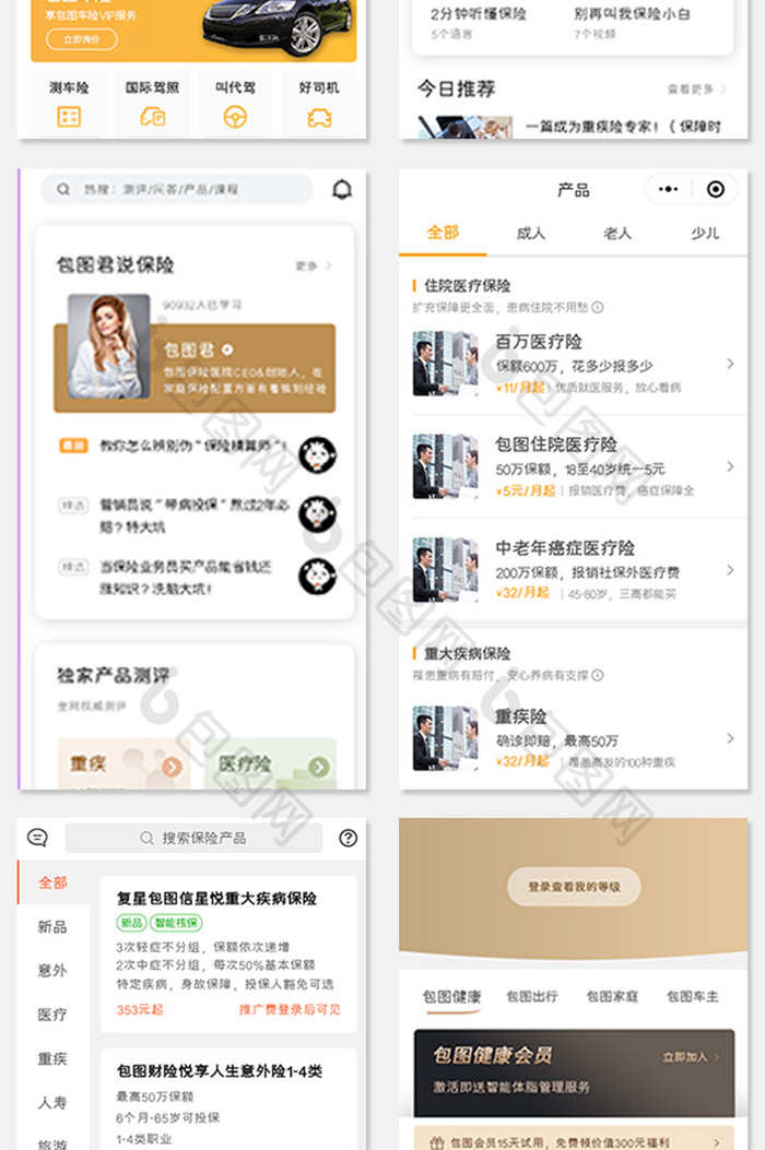 全套APP模板清新保险APP套图