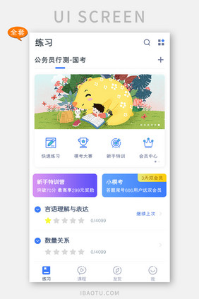 全套APP模板APP学习教育APP套图