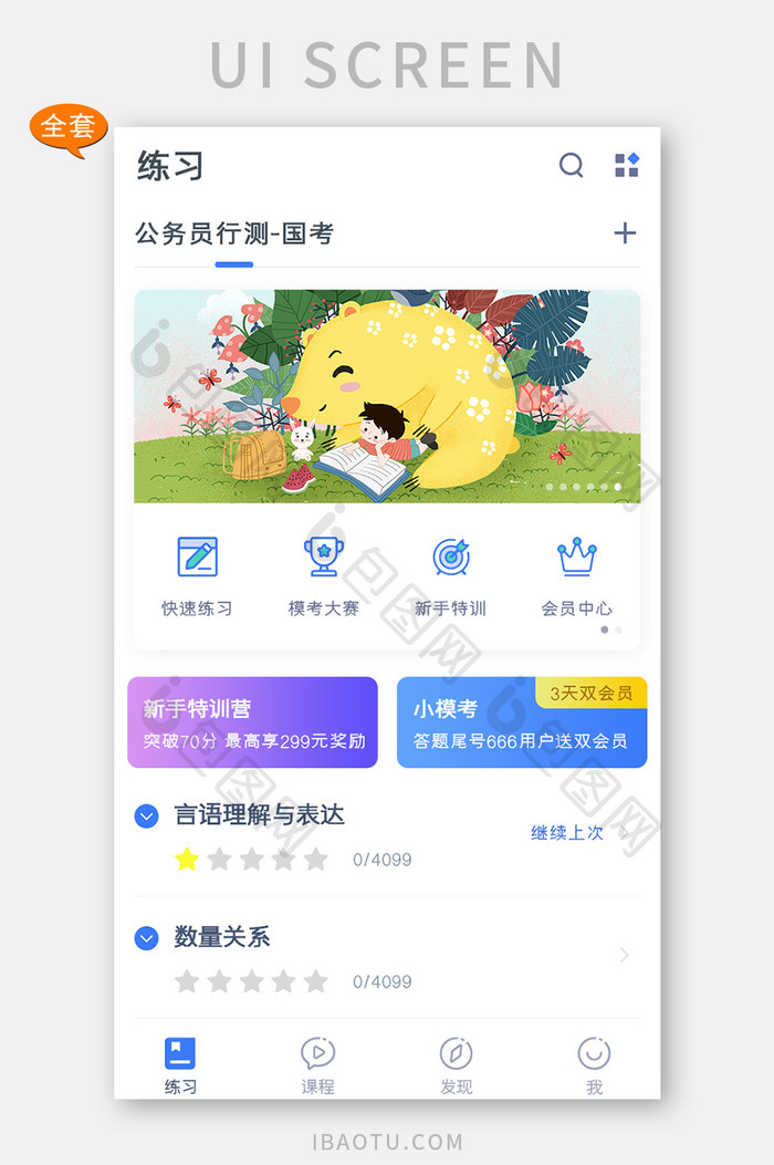 全套APP模板APP学习教育APP套图