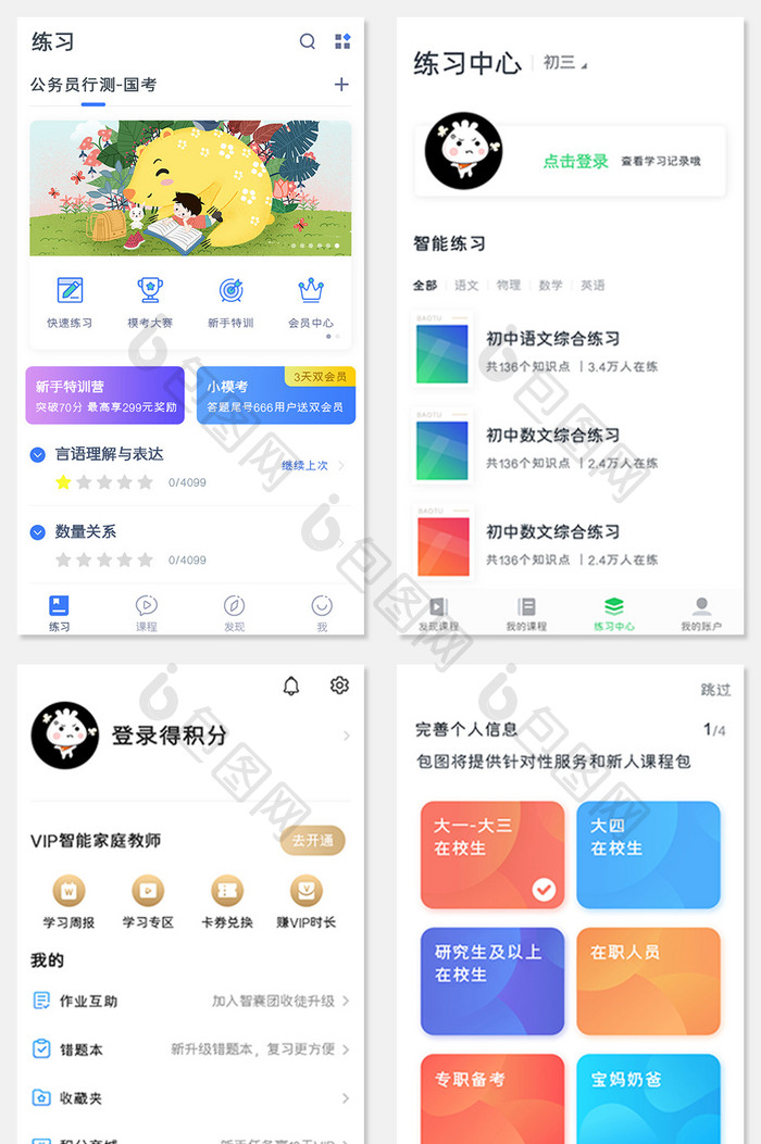 全套APP模板APP学习教育APP套图