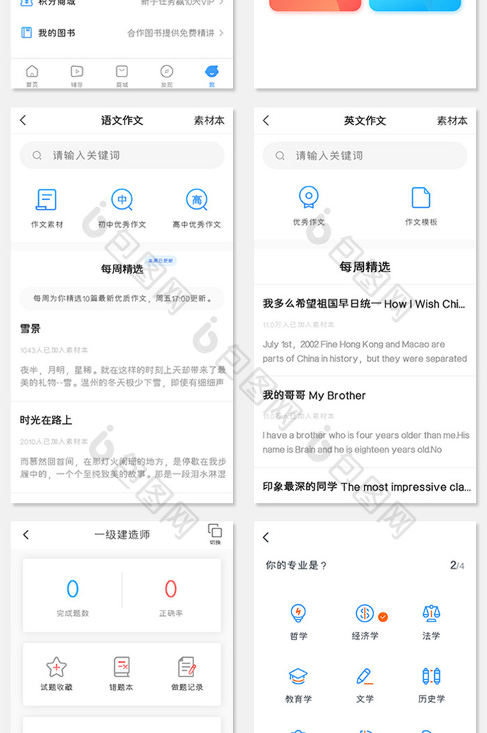 全套APP模板APP学习教育APP套图