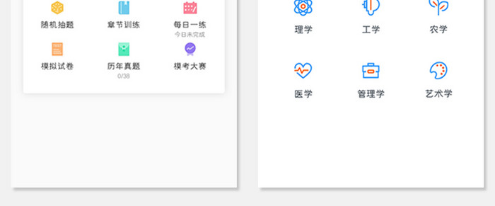 全套APP模板APP学习教育APP套图