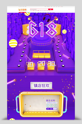 紫色霓虹C4D618电商首页模板
