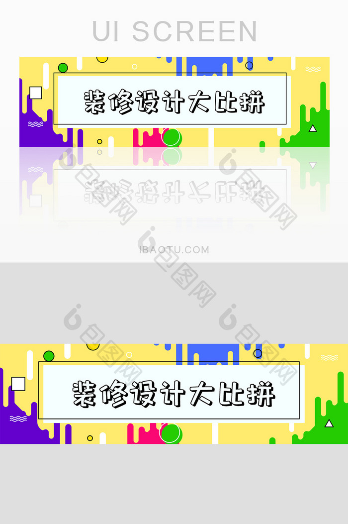 装修设计banner油漆刷漆粉刷