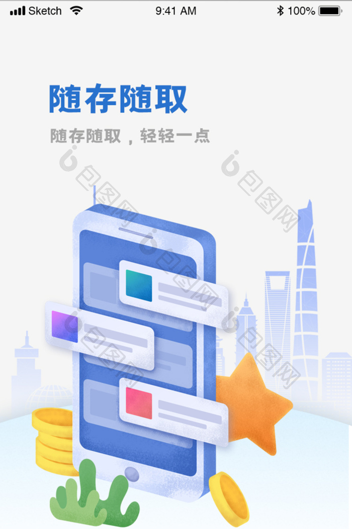 蓝色卡通插画金融引导页UI移动界面-包图网