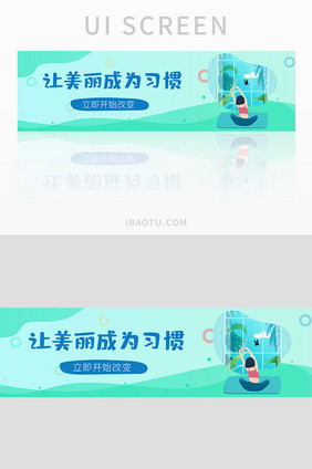 清新插画瑜伽健身banner