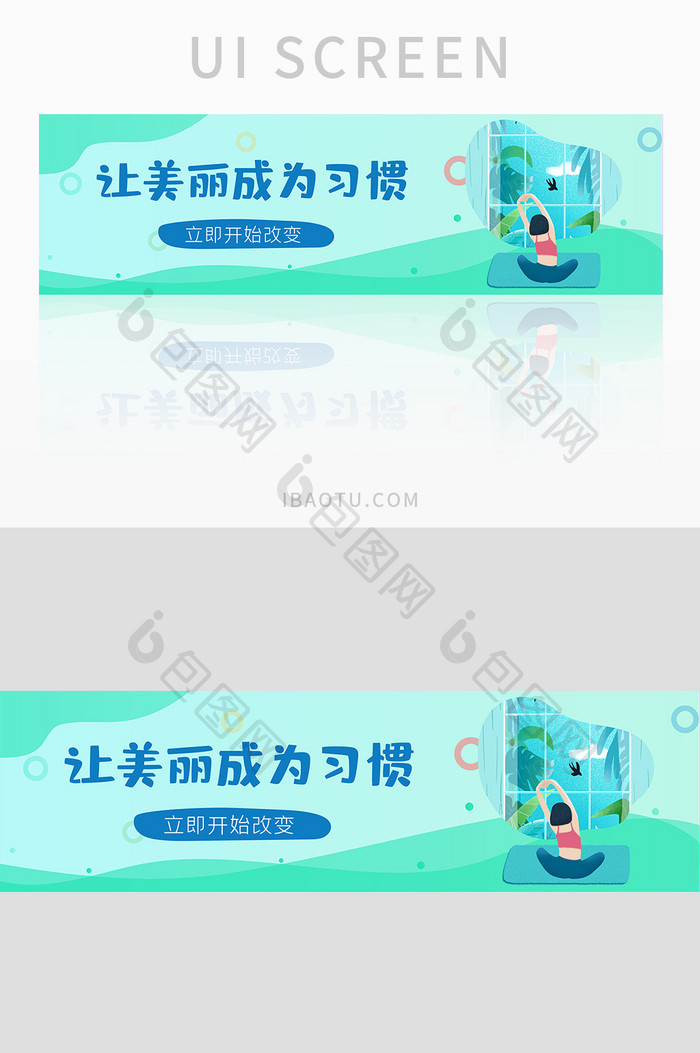 清新插画瑜伽健身banner