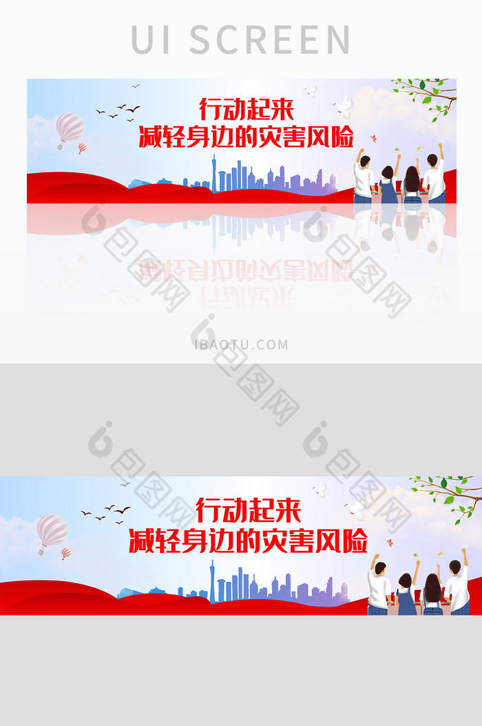 全国防灾减灾日防灾安全宣传banner