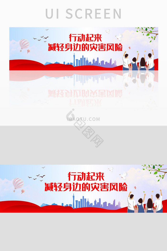 全国防灾减灾日防灾安全宣传banner图片