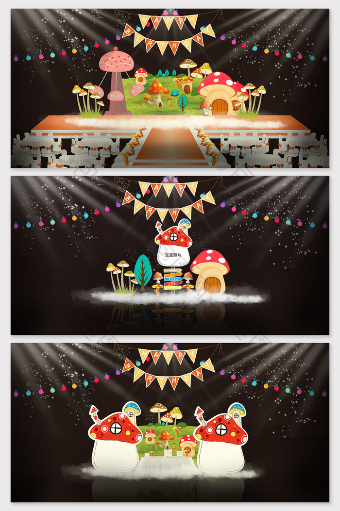 卡通可爱蘑菇屋宝宝宴效果图