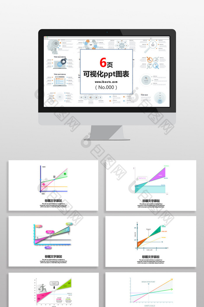 多彩坐标轴数据图表PPT元素