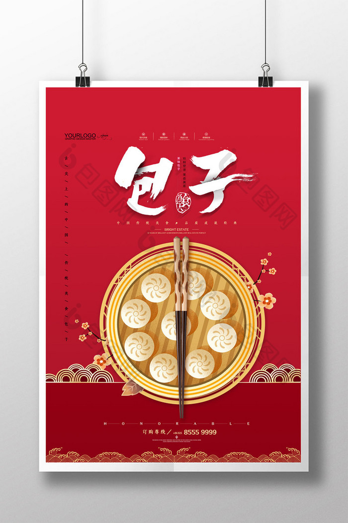 简约中国传统美食包子宣传海报