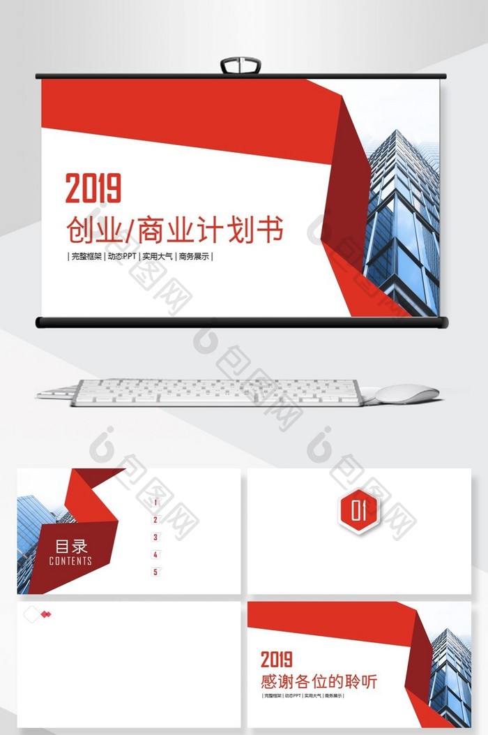 2019创业商业计划书PPT背景模板图片图片