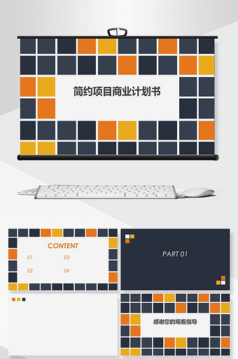 简约项目商务计划书PPT背景模板图片