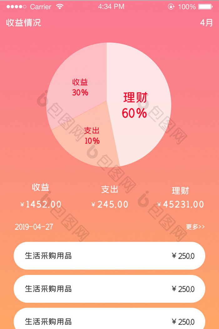 ui收益理财app收益明细界面设计