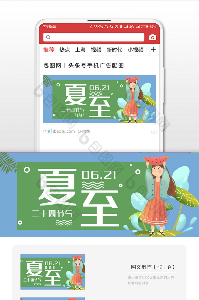 文艺清新简洁二十四节气之夏至微信公众用图