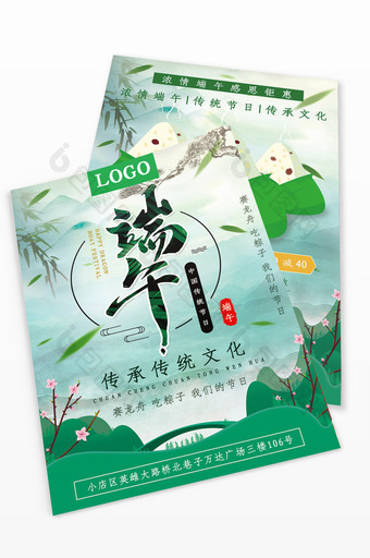 绿色中国风端午节宣传单图片
