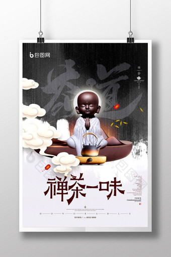 简约中国风禅茶一味茶艺宣传海报图片