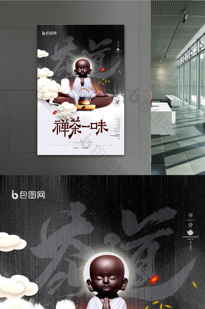 简约中国风禅茶一味茶艺宣传海报