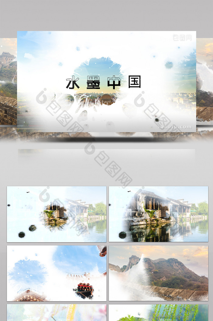 大气水墨中国风旅游/商务/写真pr模板