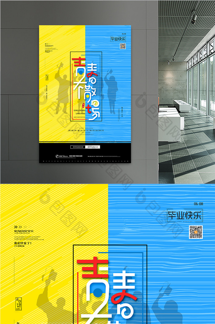 简约大气青春不散场毕业季宣传海报毕业海报
