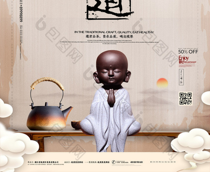 简约中国风茶道茶艺宣传海报
