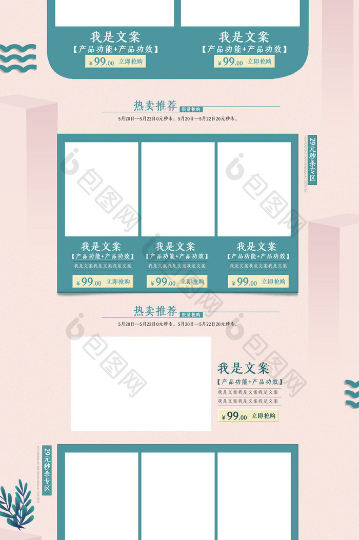 粉色清新520礼遇表白季立体淘宝首页模板