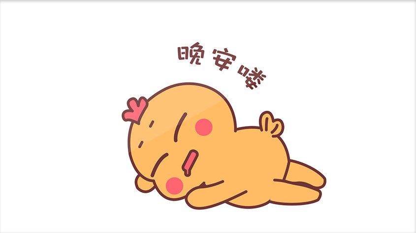 晚安可爱图片-晚安可爱素材免费下载-包图网
