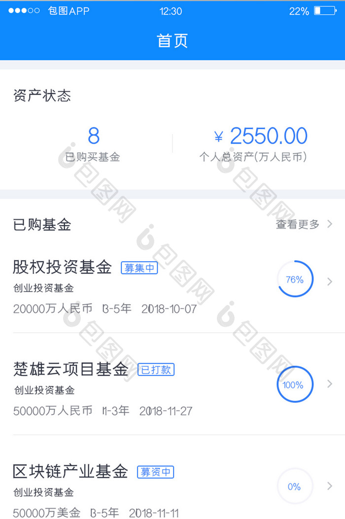 蓝色全套投融资APPLP首页移动界面