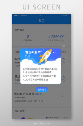 蓝色全套投融资APP新版本弹窗移动界面