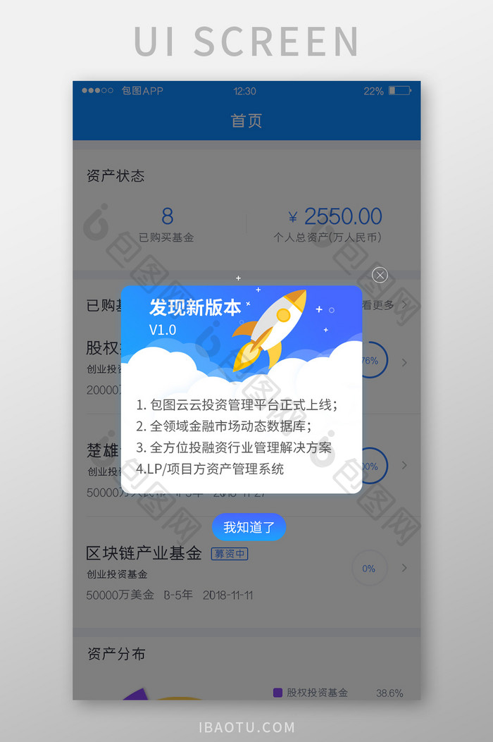 蓝色全套投融资APP新版本弹窗移动界面