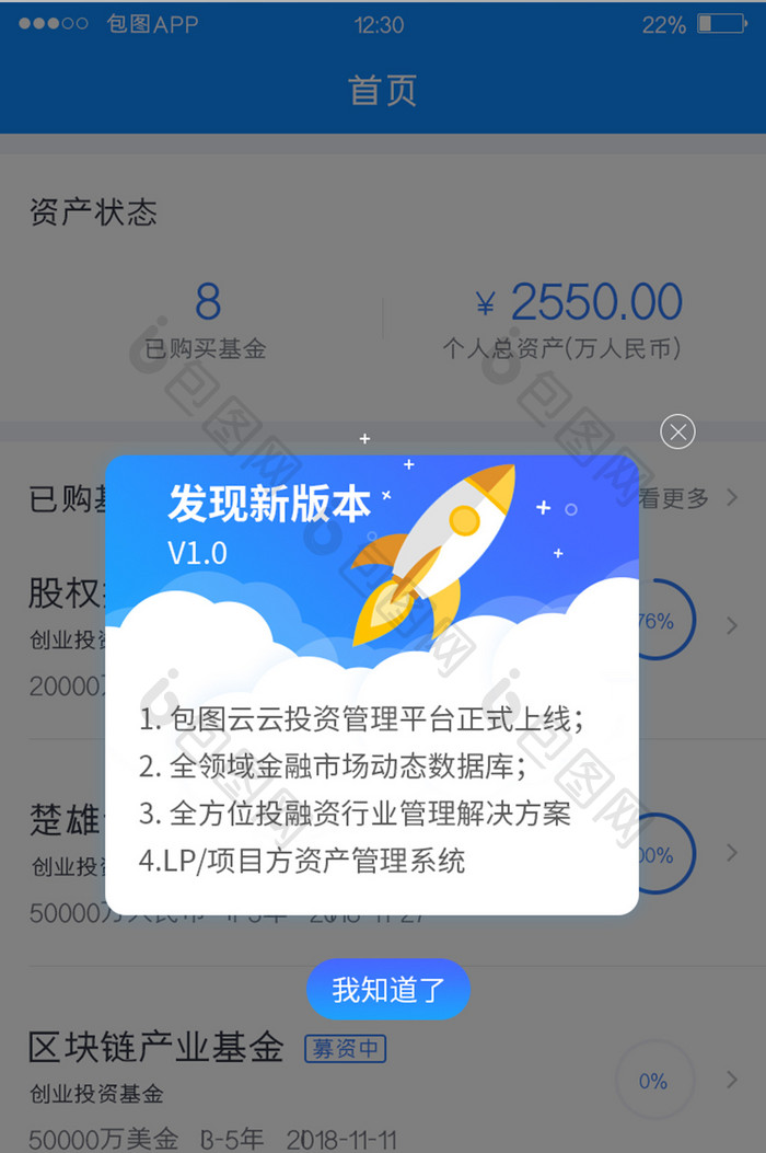 蓝色全套投融资APP新版本弹窗移动界面