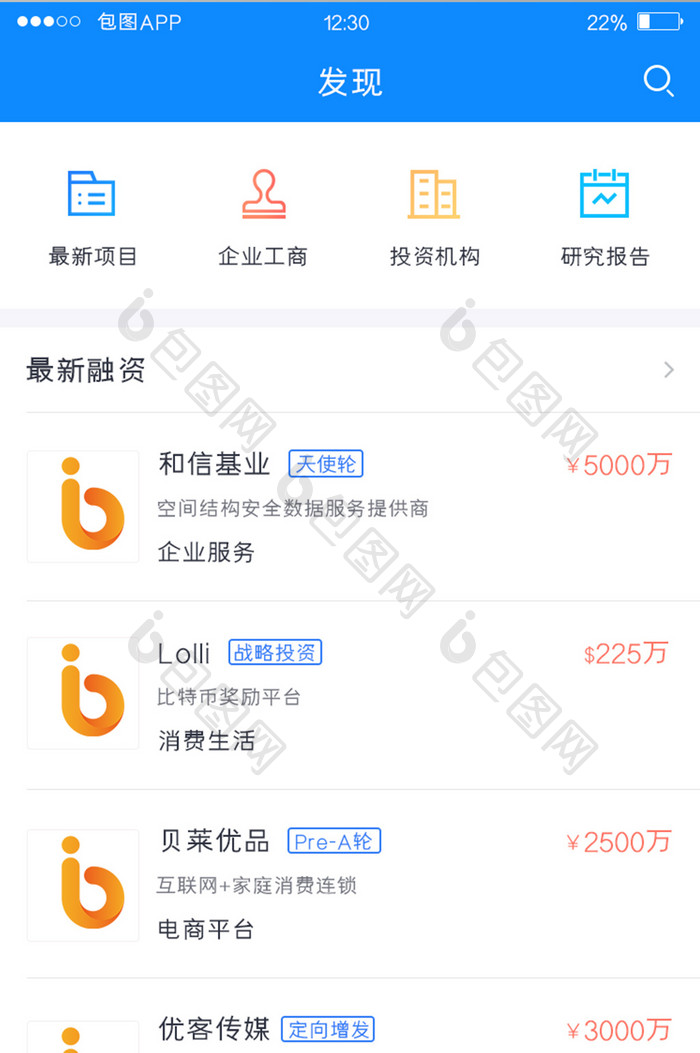 蓝色全套投融资APP最新融资UI移动界面
