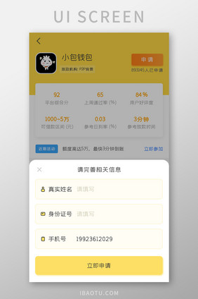 网贷APP申请贷款UI移动界面