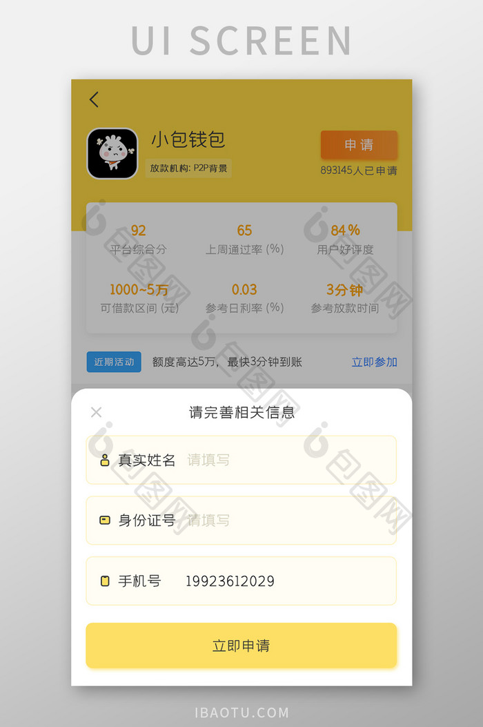 网贷APP申请贷款UI移动界面