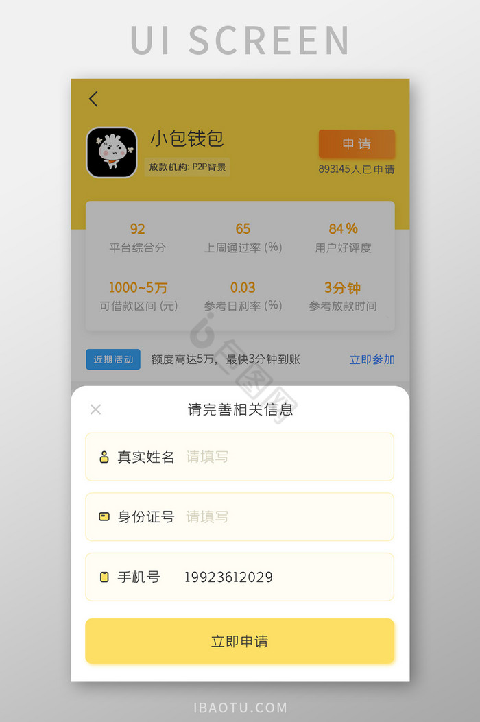 网贷APP申请贷款UI移动界面图片