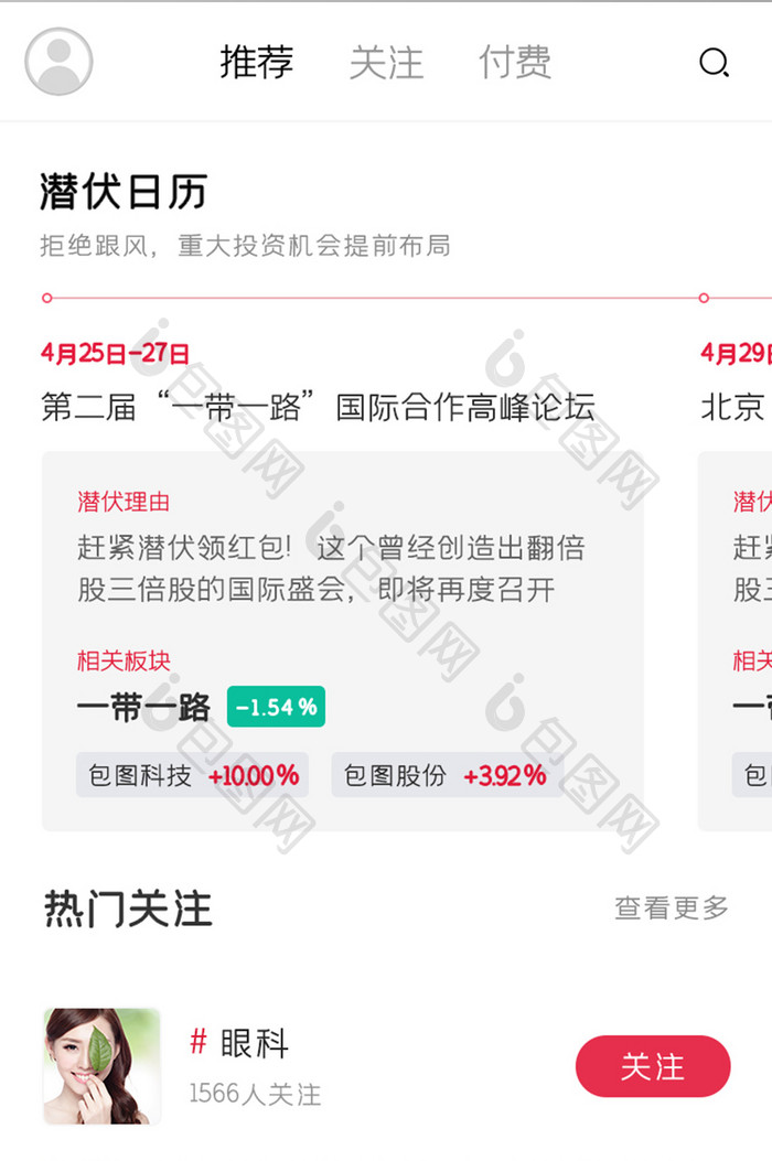 股票基金APP潜伏日历UI移动界面