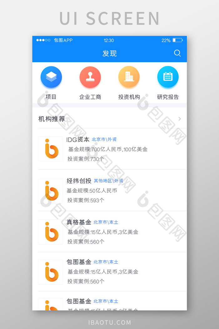 蓝色全套投融资APP发现页UI移动界面图片图片