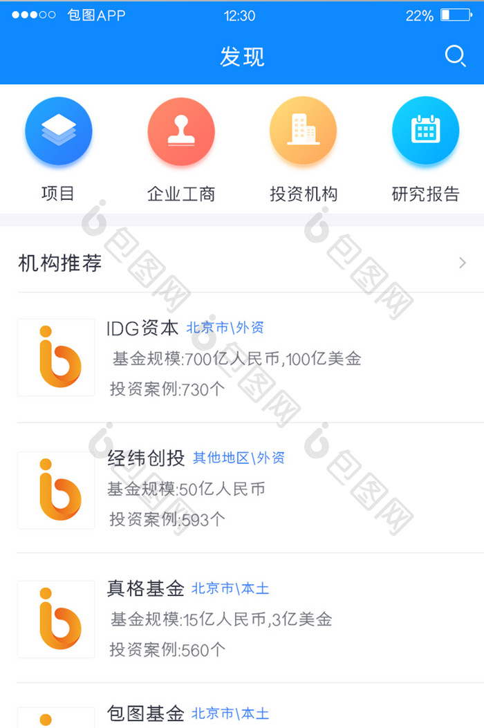 蓝色全套投融资APP发现页UI移动界面