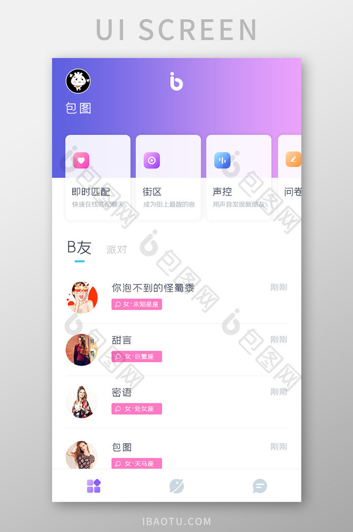 社区交友APP消息列表UI移动界面