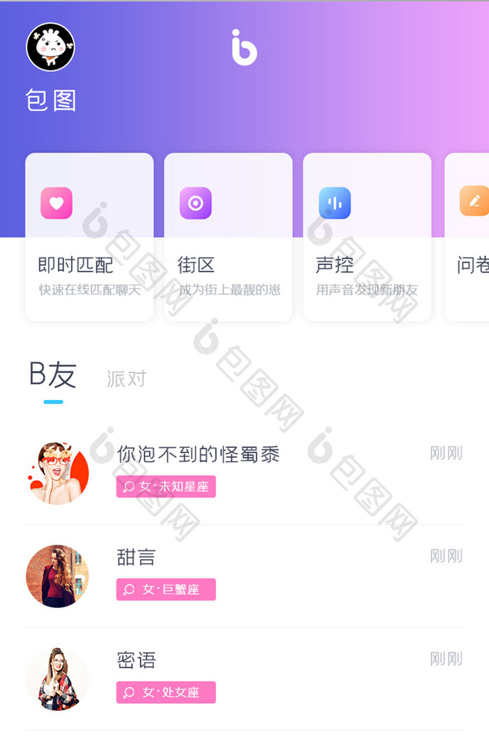 社区交友APP消息列表UI移动界面