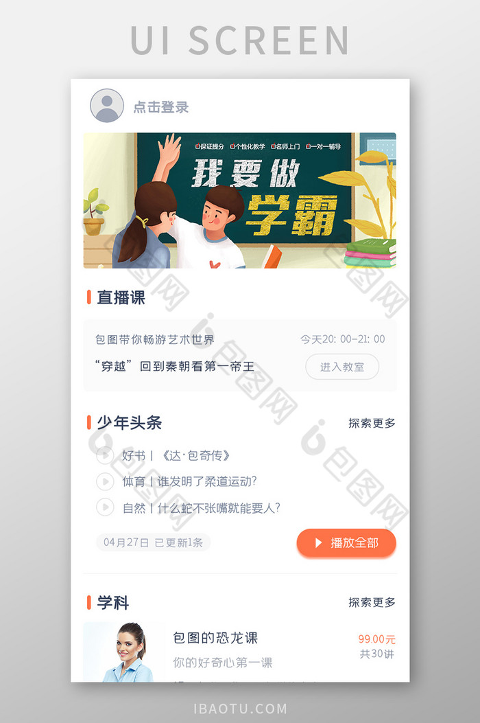 教育APP直播课UI移动界面图片图片