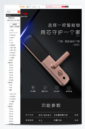 电子门建材智能锁指纹防盗门锁详情页模板