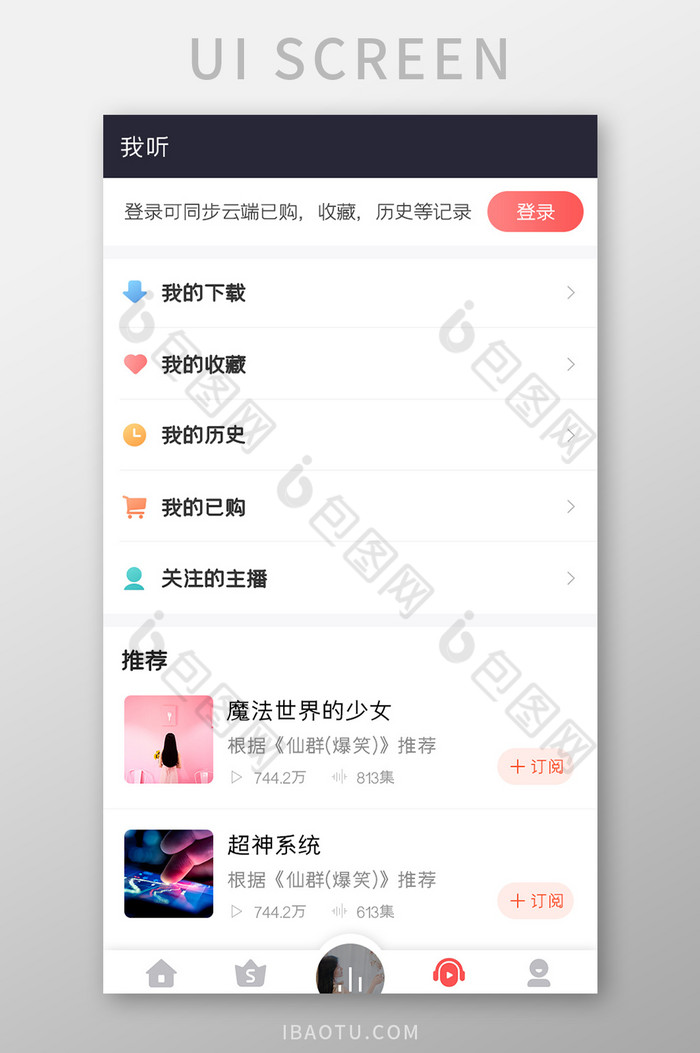 懒人听书APP历史记录UI移动界面-包图网