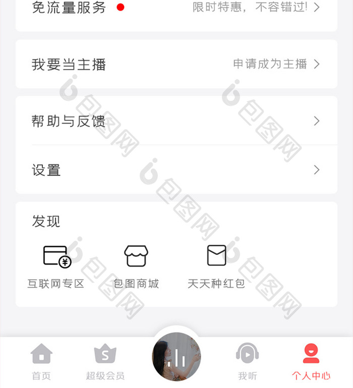 懒人听书APP个人中心UI移动界面