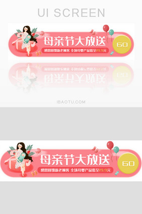 红色母亲节活动胶囊banner