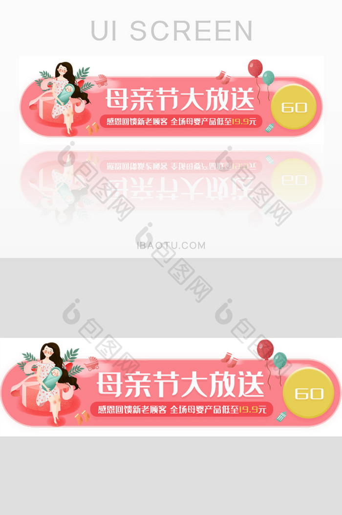 红色母亲节活动胶囊banner