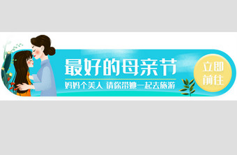 最好的母亲节胶囊banner图片