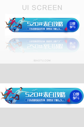 520表白攻略胶囊banner