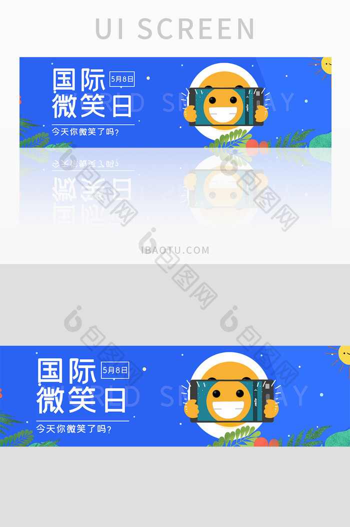 ui网站节日主题banner世界微笑日